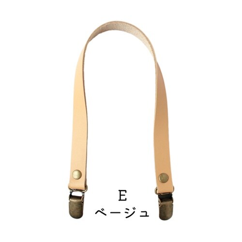 本革持ち手 クワエ金具 40cm ベージ