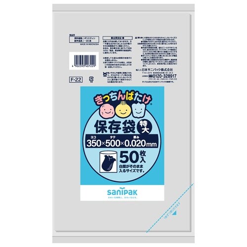 F22キッチンばたけ保存特大50枚