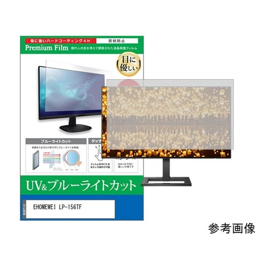 液晶保護フィルム EHOMEWEI LP