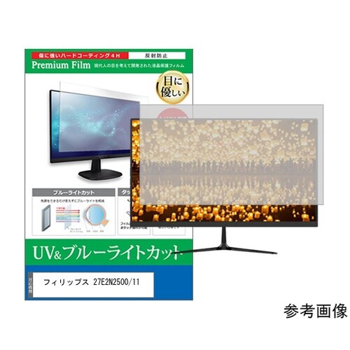 液晶保護フィルム フィリップス 27E2