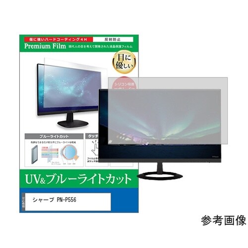 液晶保護フィルム シャープ PN−P55