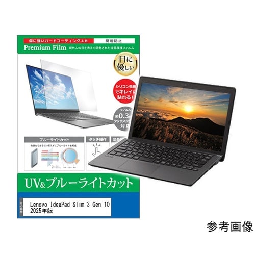 液晶保護フィルム Lenovo Idea