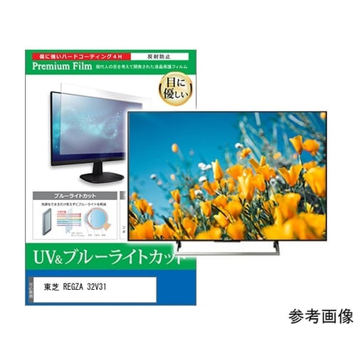 TV用 液晶保護フィルム 東芝 REGZ