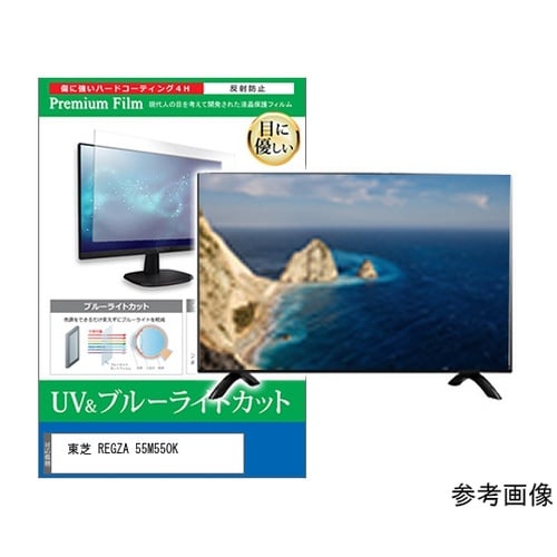 TV用 液晶保護フィルム 東芝 REGZ