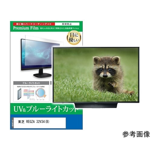 TV用 液晶保護フィルム 東芝 REGZ