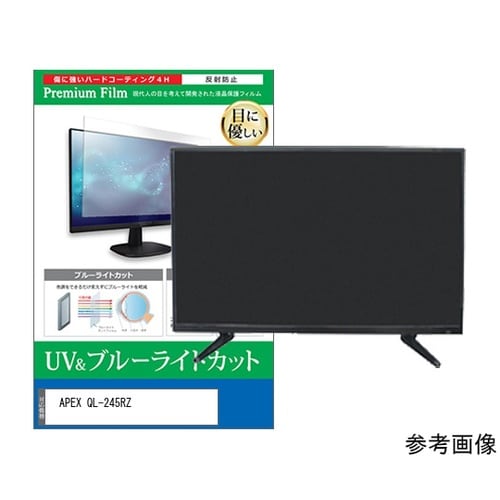 TV用 液晶保護フィルム APEX QL