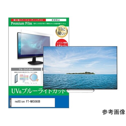 TV用 液晶保護フィルム neXXion