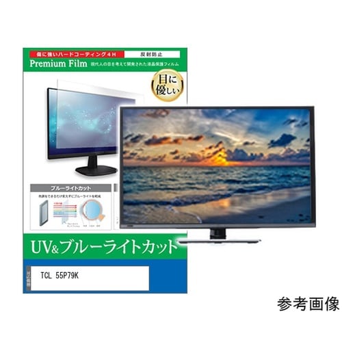 TV用 液晶保護フィルム TCL 55P