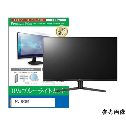 TV用 液晶保護フィルム TCL 55C