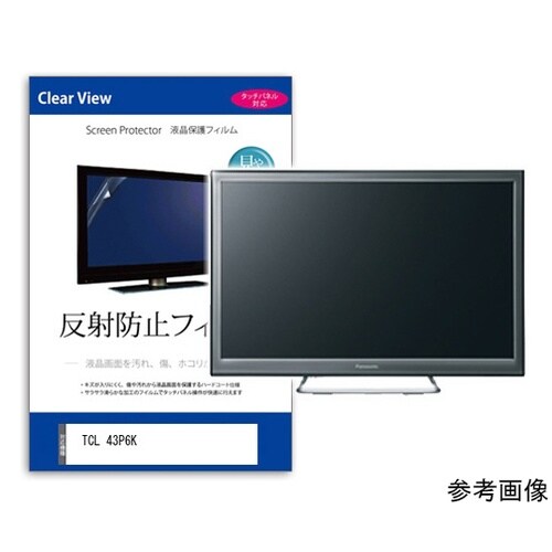 TV用 液晶保護フィルム TCL 43P