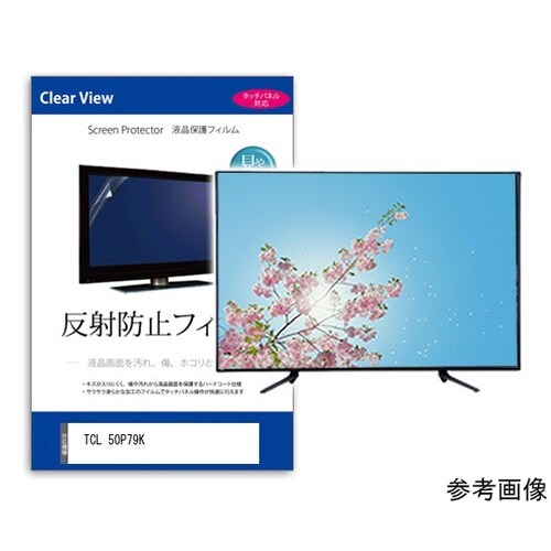 TV用 液晶保護フィルム TCL 50P