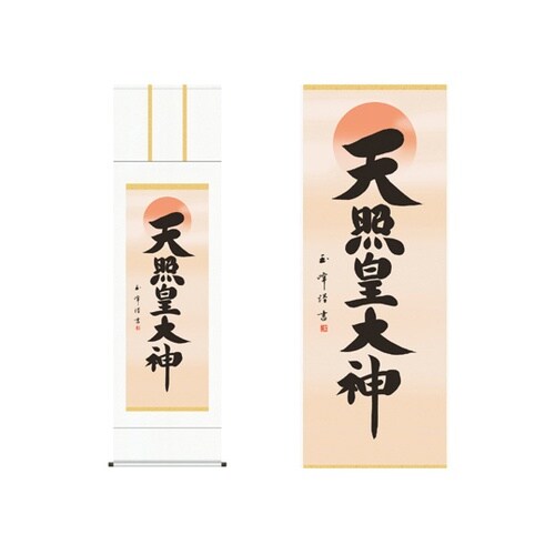 掛軸「天照皇大神」木村玉峰 書 K105