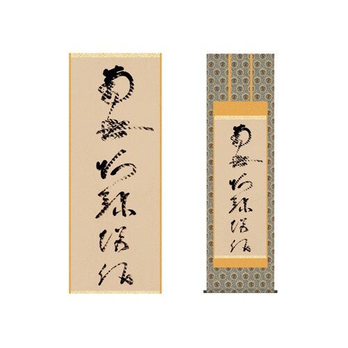 掛軸「虎斑の名号」蓮如上人筆(複製) K