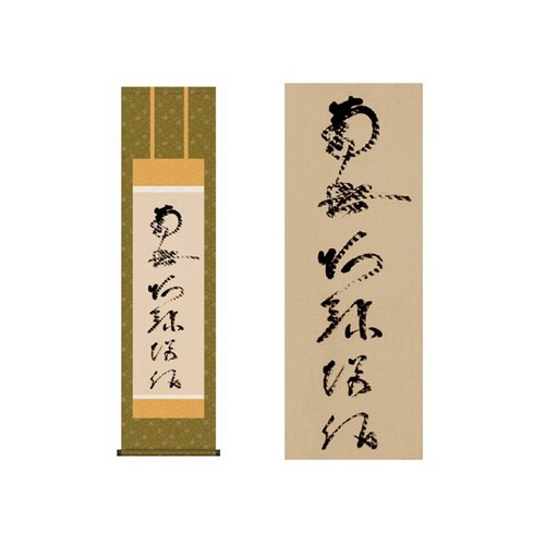 掛軸 【虎斑の名号】 蓮如上人筆(複製)