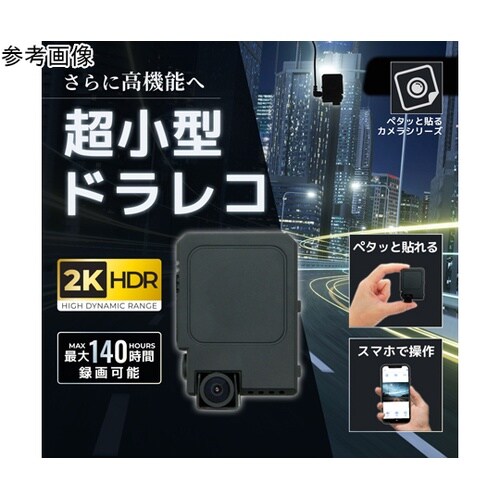 超小型2Kワイヤレスドラレコ Peta