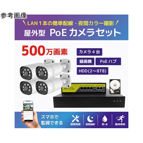 500万画素PoE NVR防犯カメラ4台