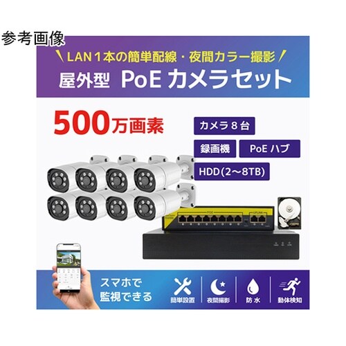500万画素PoE NVR防犯カメラ8台