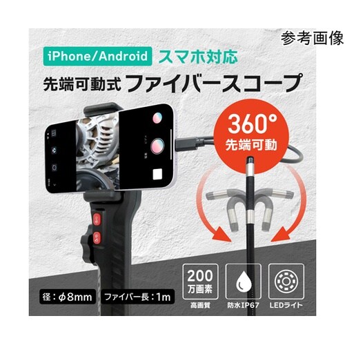 ファイバースコープカメラ(スマホ搭載可/