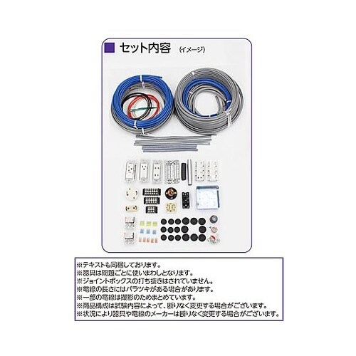 第一種電気工事士 練習キット 2026年