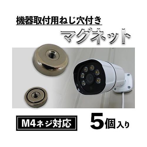 機器取付用ネジ穴付きネオジウムマグネット