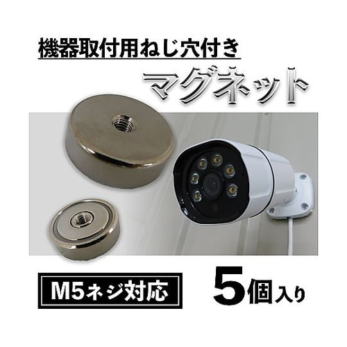 機器取付用ネジ穴付きネオジウムマグネット