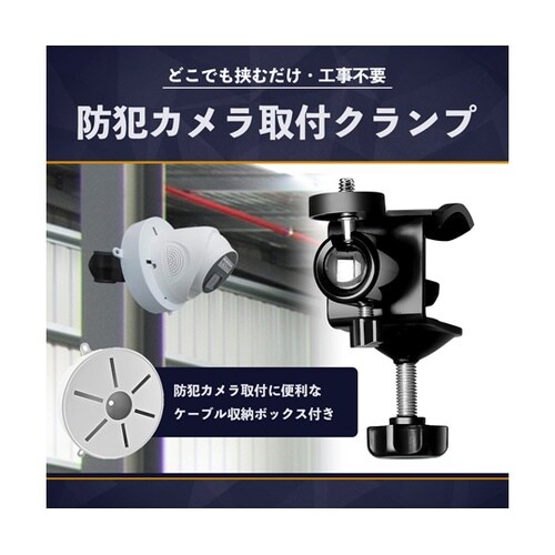 防犯カメラ用取付けスタンド クランプタイ