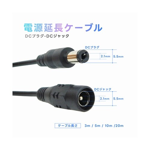 電源延長ケーブル DC5521 プラグー