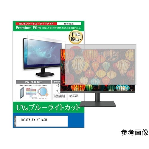 保護フィルム IODATA EX−YC1