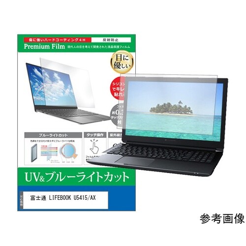保護フィルム 富士通 LIFEBOOK