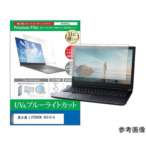 保護フィルム 富士通 LIFEBOOK