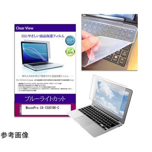 キーボードカバー と MousePro