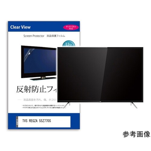 保護フィルム TVS REGZA 55Z
