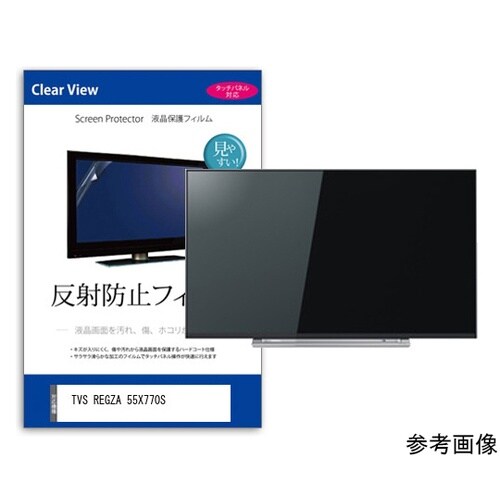 保護フィルム TVS REGZA 55X