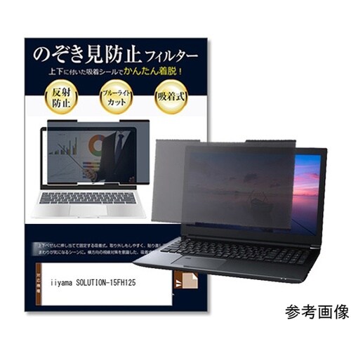 のぞき見防止フィルター iiyama S