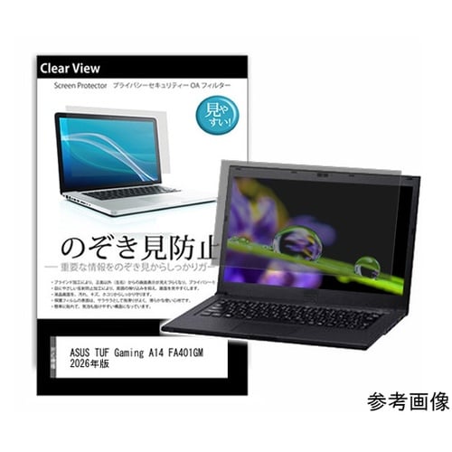 のぞき見防止フィルム ASUS TUF