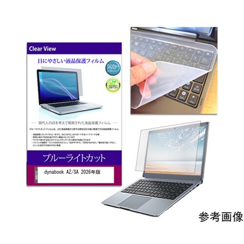 キーボードカバー と dynabook