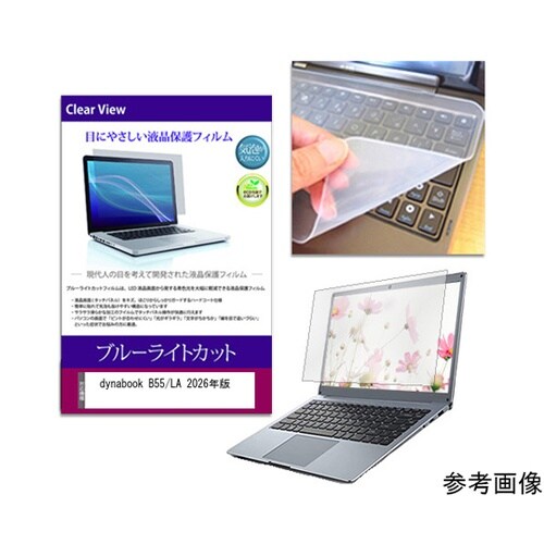 キーボードカバー と dynabook
