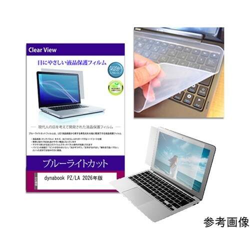キーボードカバー と dynabook