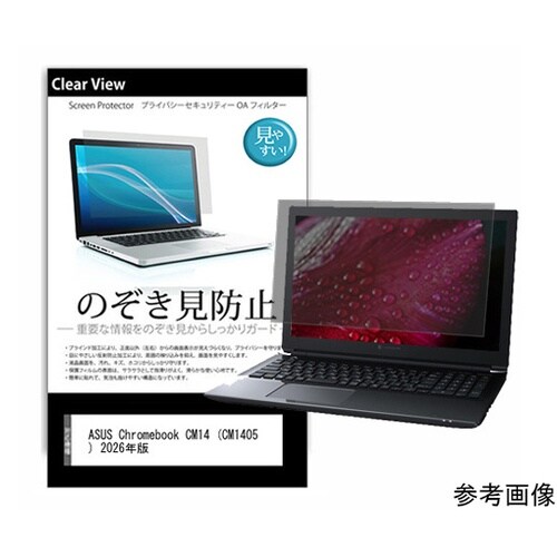 のぞき見防止フィルム ASUS Chro