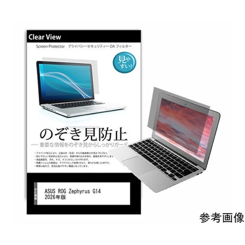 のぞき見防止フィルム ASUS ROG