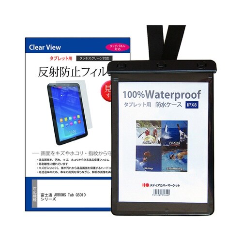 防水タブレットケース と ARROWS