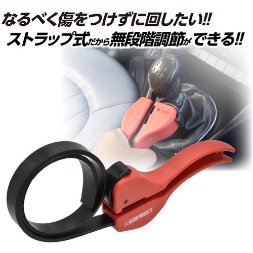 アストロプロダクツ ラバーストラップレンチ
