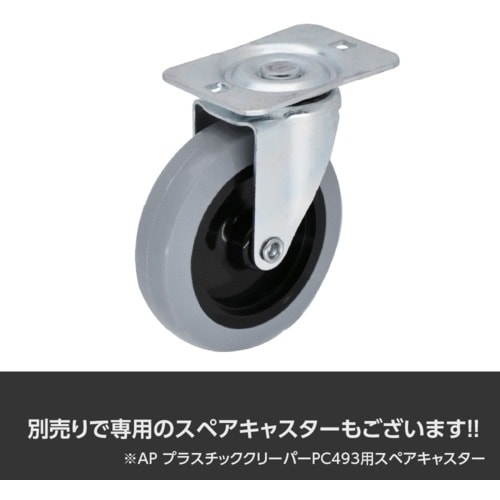 アストロプロダクツ プラスチッククリーパー PC4