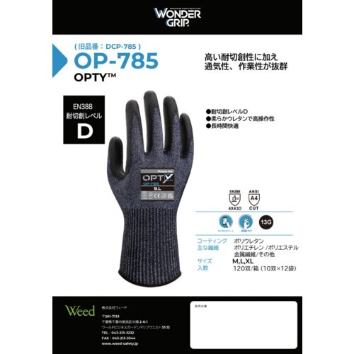 Weed 耐切創手袋 WONDER GRIP OP