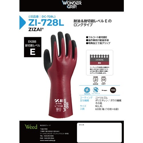 Weed 耐切創手袋 ZIZAI ZIー728L