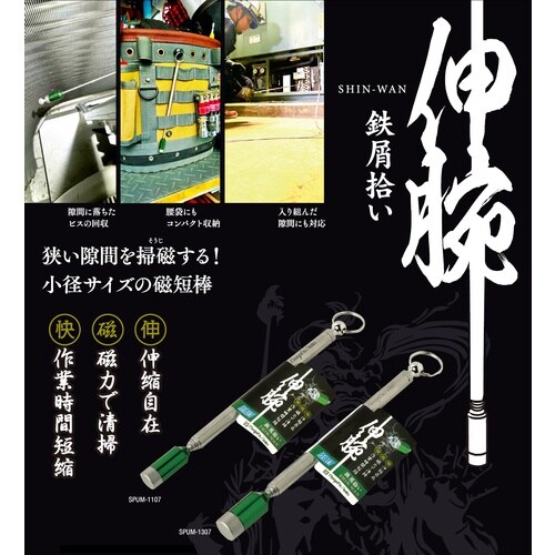 SK マグネット 鉄屑拾い 伸腕 吸着力4N