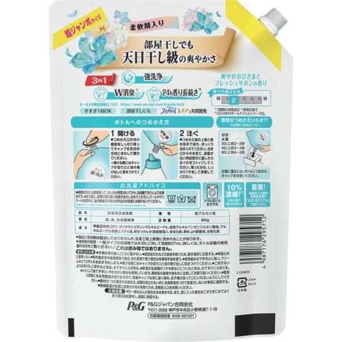 P&G ボールド 洗濯洗剤 液体 爽やかおひさまと