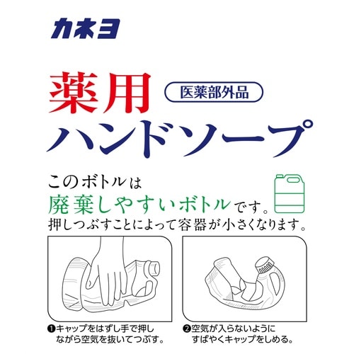 カネヨ 薬用ハンドソープ 5L