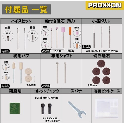 PROXXON ミニルーター