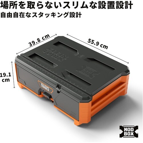 KLEIN MODbox コンパクトツールボックス